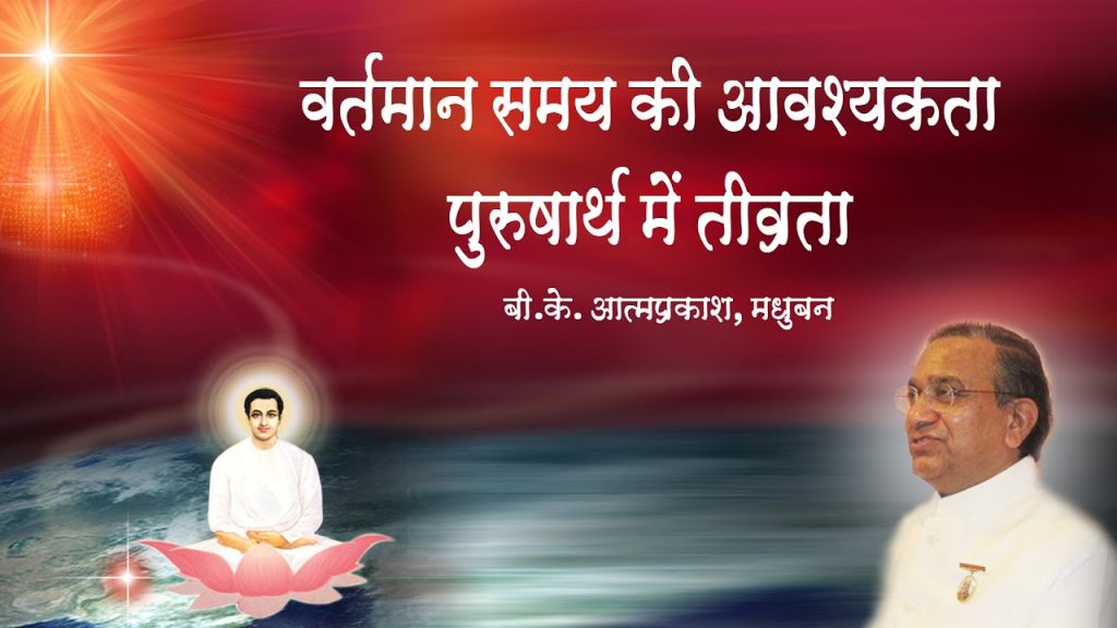 Live 17-05-2020 : Vartaman ke samay anusaar tivra purusharth, by BK Atamprakash (Sambalpur)